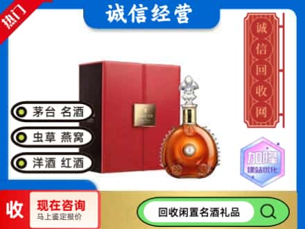 扶绥县回收路易十三